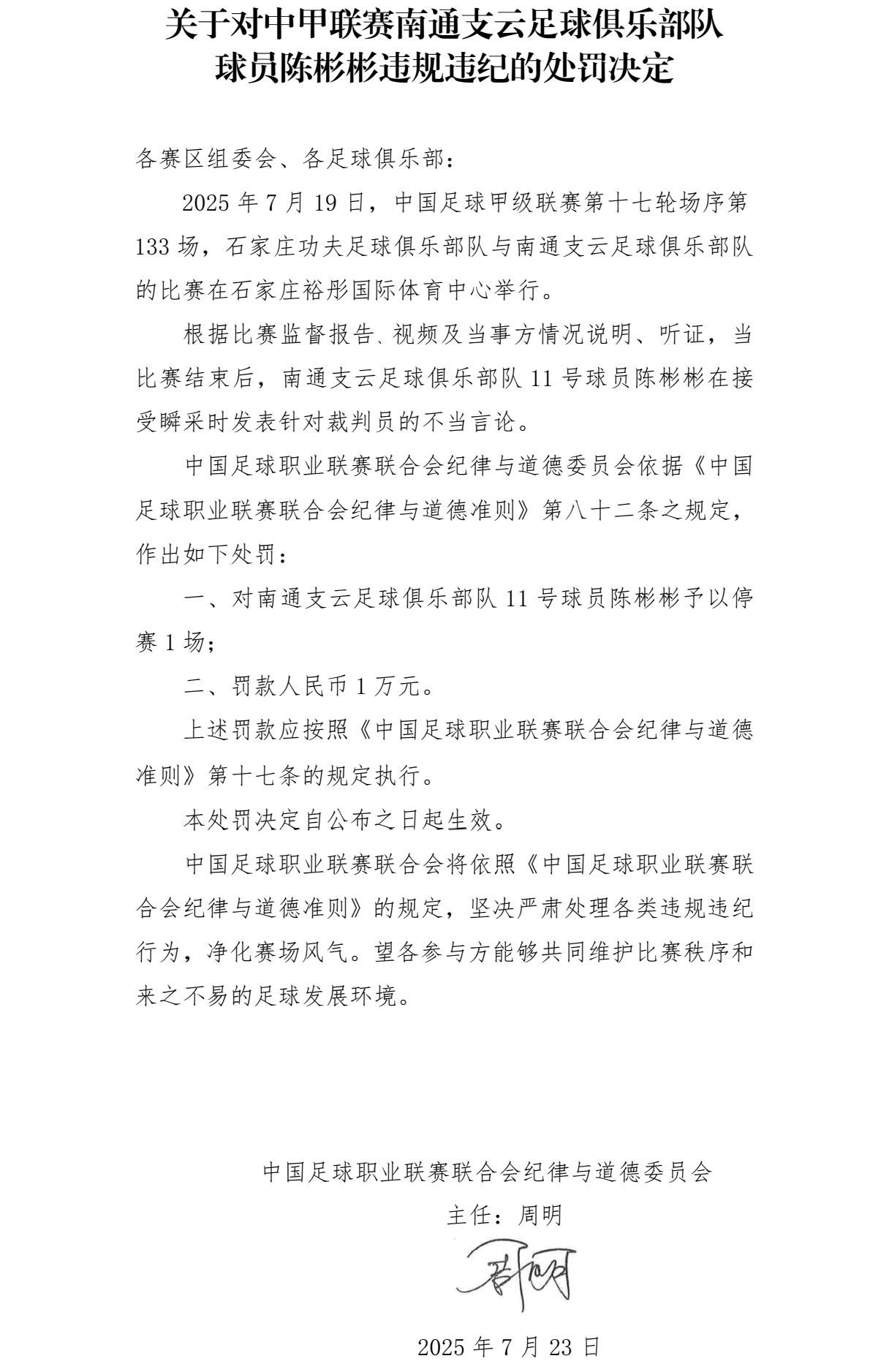 发布处罚公