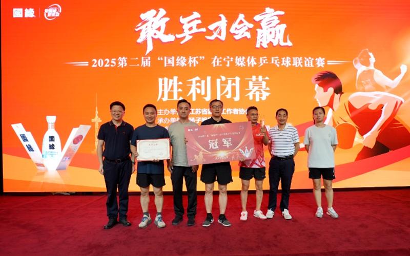 组成的, 乓球联谊赛, 第二届